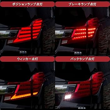 Amazon | トヨタ 30アルファード前期ジュエルLEDテールランプ